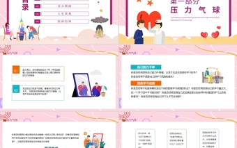 正視壓力學(xué)會(huì)減壓PPT矢量卡通風(fēng)高中生心理健康教育主題班會(huì)模板