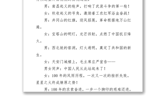 2021黨史知識競賽主持詞