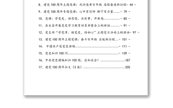 慶祝100周年黨史教育資料匯編（245頁(yè)12.7萬(wàn)字，含方案、講話、黨課、答題、征文）