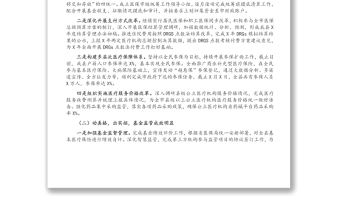 縣醫保局2021年上半年度工作總結及下半年工作思路