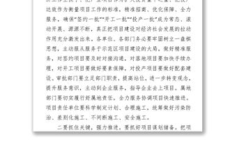 在項目建設“三個一批”活動推進會上的講話