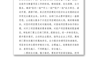 在項(xiàng)目建設(shè)“三個(gè)一批”活動(dòng)推進(jìn)會(huì)上的講話