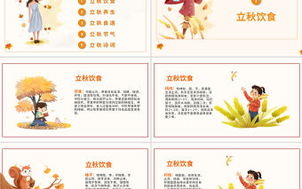 2022立秋節氣PPT插畫卡通風中國傳統二十四節氣之立秋課件模板