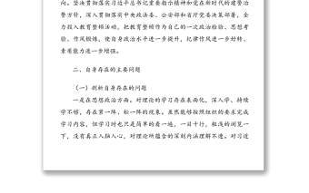 公安民警政法隊(duì)伍教育整頓組織生活會個(gè)人剖析材料范文