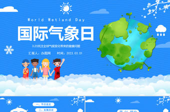 2023世界氣象日PPT扁平卡通風世界氣象日知識介紹課件模板下載