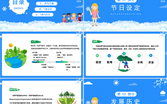 2023世界氣象日PPT扁平卡通風(fēng)世界氣象日知識介紹課件模板下載