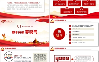 2021黨員領(lǐng)導(dǎo)干部要勤養(yǎng)五氣