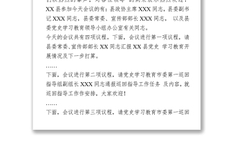 2021在黨史巡回指導組見面會上的主持詞及表態(tài)發(fā)言