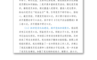 X局“五星”黨支部創(chuàng)建工作自評報告