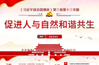 2022榜样6学习会ppt免费