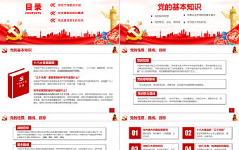 黨務(wù)技能大賽PPT簡潔黨政風(fēng)學(xué)習(xí)黨務(wù)知識增強(qiáng)黨務(wù)本領(lǐng)提高黨建水平黨建模板