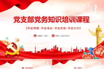 黨務技能大賽PPT簡潔黨政風學習黨務知識增強黨務本領(lǐng)提高黨建水平黨建模板