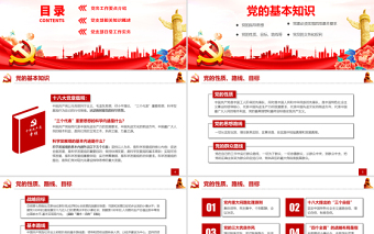 黨務(wù)技能大賽PPT簡潔黨政風(fēng)學(xué)習(xí)黨務(wù)知識增強(qiáng)黨務(wù)本領(lǐng)提高黨建水平黨建模板