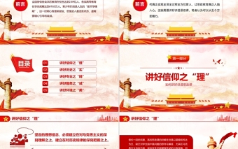 如何講好講透思政課PPT紅色黨政風(fēng)黨員干部學(xué)思政教育專題黨課課件模板