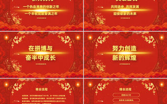2023兔年大吉PPT紅色喜慶兔年年終頒獎典禮誓師大會開門紅企業(yè)年會模板