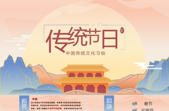 2022新古典中国风全文案中国传统节日PPT