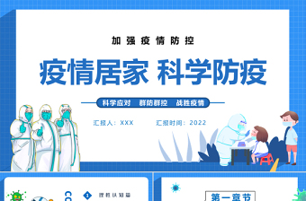 2022抗擊疫情ppt報告