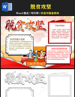 2021脫貧攻堅(jiān)手抄報(bào)紅色黨政風(fēng)脫貧減貧扶貧扎實(shí)推動(dòng)共同富裕小報(bào)設(shè)計(jì)模板
