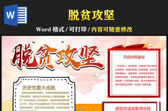 2021脫貧攻堅手抄報紅色黨政風脫貧減貧扶貧扎實推動共同富裕小報設計模板