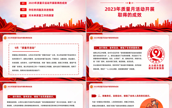 2023質(zhì)量月活動總結(jié)PPT簡約風(fēng)質(zhì)量安全月主題活動課件模板下載