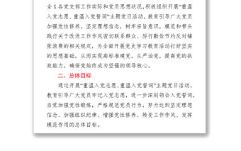 2021建黨100周年“重溫入黨志愿、重溫入黨誓詞”黨史活動方案