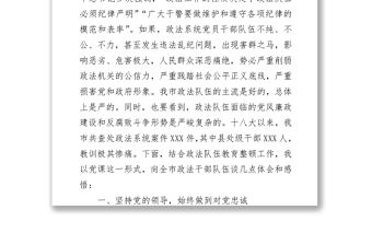 黨課講稿：政法隊(duì)伍教育整頓工作體會和感悟