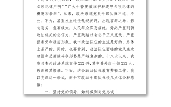 黨課講稿：政法隊伍教育整頓工作體會和感悟