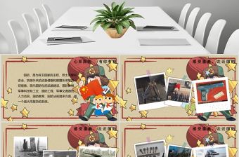 青少年國(guó)防主題教育講座PPT模板