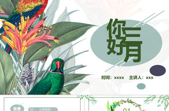 你好三月PPT綠色簡約清新三月遇見更好的自己通用模板