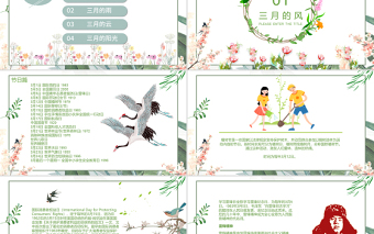 你好三月PPT綠色簡約清新三月遇見更好的自己通用模板
