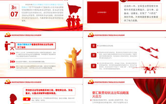解放軍和武警部隊代表團全體會議講話精神PPT紅色黨政風深入貫徹學習2022年全國兩會精神專題黨課課件模板