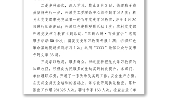 XXX街道黨史學(xué)習(xí)教育開展情況匯報