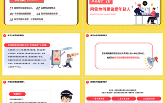 2023擺脫網(wǎng)貸困境PPT簡潔大氣風(fēng)擺脫網(wǎng)貸青春不負(fù)債主題班會課件模板