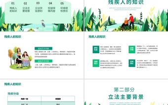 殘疾人保障法PPT大氣解讀中華人民共和國殘疾人保障法專題課件模板