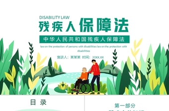 2022中华人民共和国家庭教育促进法的读后感ppt