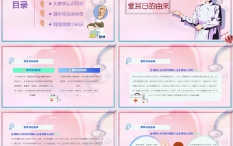 2022全國愛耳日PPT卡通插畫風(fēng)開展愛耳日活動提高愛耳護(hù)耳意識專題課件模板