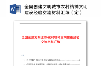 2021创建文明城市发言材料总结语