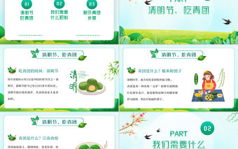 2022青團(tuán)PPT中國風(fēng)清明節(jié)美食青團(tuán)做法介紹主題課件模板