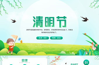2022青團(tuán)PPT中國風(fēng)清明節(jié)美食青團(tuán)做法介紹主題課件模板