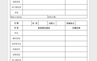 門禁系統巡檢表Excel