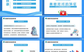 共防時疫同赴未來PPT清新卡通風2022年疫情防控主題班會課件模板