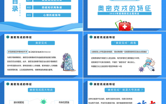 共防時(shí)疫同赴未來PPT清新卡通風(fēng)2022年疫情防控主題班會課件模板