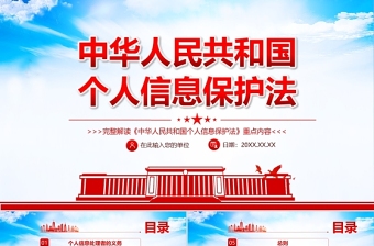 2022林业系统党员民主评议个人发言ppt