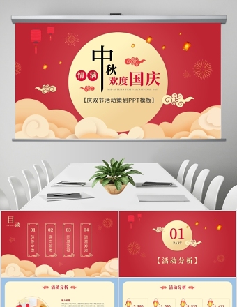 歡度中秋國慶雙節(jié)PPT模板
