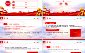 四個(gè)關(guān)鍵詞看新疆之行PPT紅色黨政風(fēng)2022新疆考察專題黨課課件模板