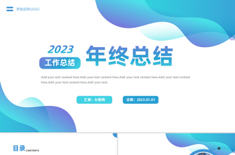 2023工作計劃PPT簡潔大氣教育培訓行業(yè)工作總結(jié)暨新年工作計劃模板