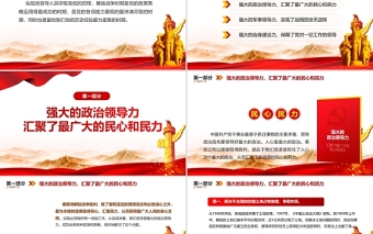 2021党夺取全国政权的历史经验PPT庆祝中国共产党成立100周年专题党课课件下载