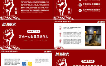 抗洪精神PPT大氣簡潔弘揚(yáng)抗洪精神凝聚中國力量黨課課件