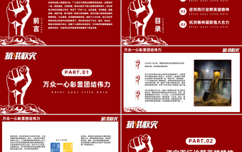 抗洪精神PPT大氣簡潔弘揚抗洪精神凝聚中國力量黨課課件