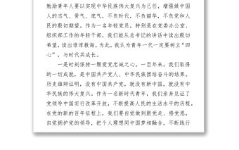 2021黨史專題組織生活會個人剖析（青年黨員）